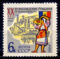 СССР, 1964. (3055) Освобождение Румынии
