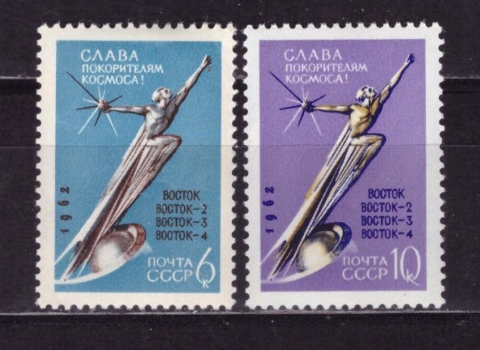 СССР, 1962. (2764-65) К звездам