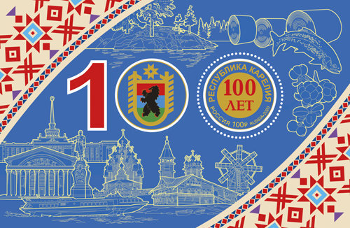 Россия, 2020. (2666) 100 лет Республике Карелия