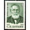 СССР, 1982. (5332) С.П.Боткин, ученый