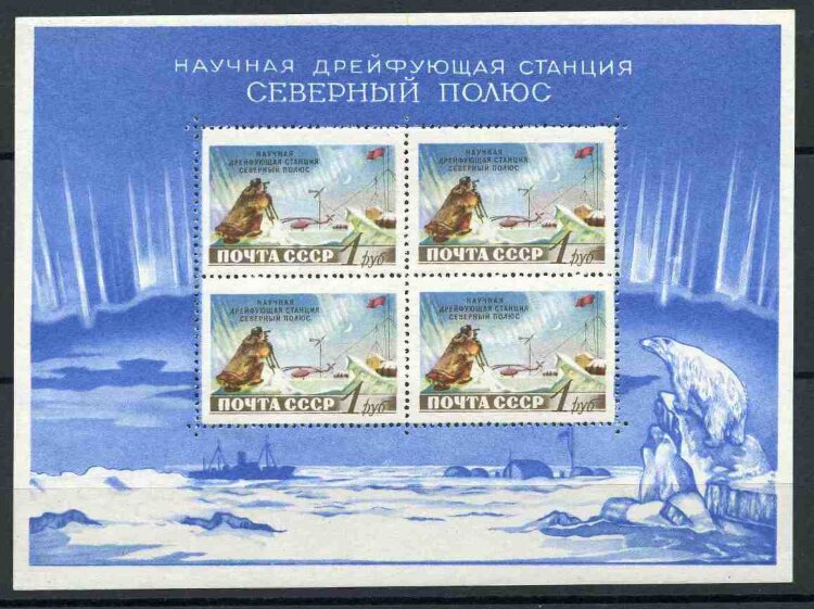 СССР, 1958. (2229) Дрейфующая станция "Сев. Полюс"