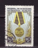 СССР, 1957. [2007]Медаль "За освоение целинных земель" (cto)