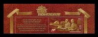 Россия, 2017. (2257) Путь к Победе. Полк Нормандия-Неман (с купоном)
