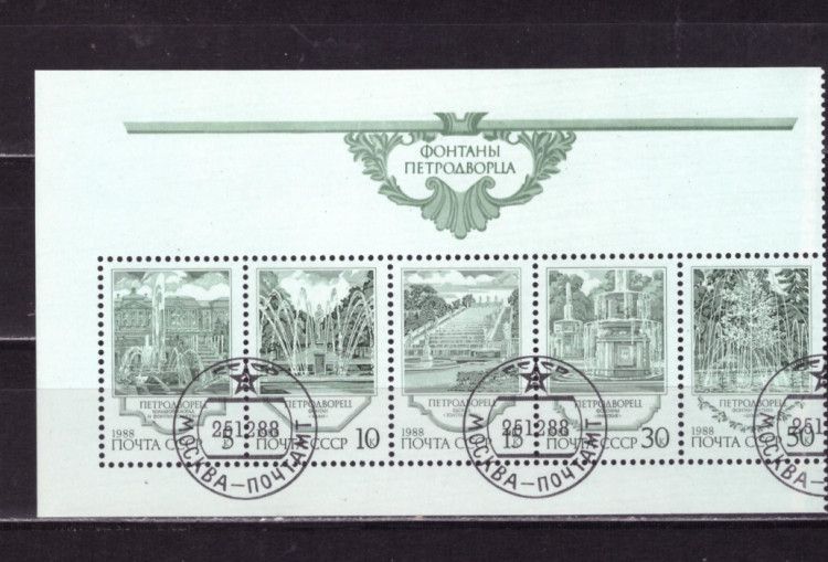 СССР, 1988. (6025-29) Фонтаны Петродворца (гашен.)