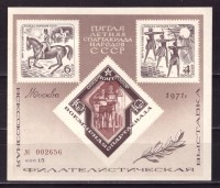 СССР, 1971. Спартакиада народов СССР (сувенирный лист)
