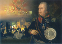 Открытка с жетоном "М.И. Кутузов" 