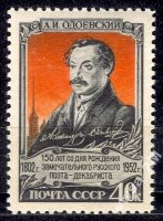 СССР, 1952. (1708) А. Одоевский