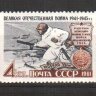 СССР, 1961. (2611-13) Великая Отечественная война