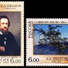 Россия, 2006. (1132-33) Живопись, А.А. Иванов