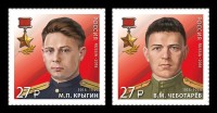 Россия, 2018. (2424-25)  Контрразведчики, герои СССР