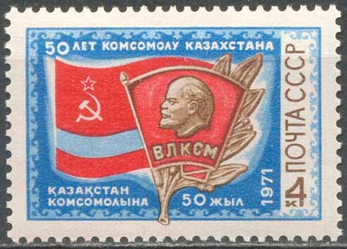 СССР, 1971. (4017) 50-летие комсомола Казахстана