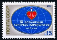 СССР, 1982. (5271) IX Всемирный конгресс кардиологов