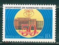 СССР, 1988. (6003) Дом радиовещания