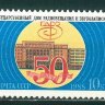СССР, 1988. (6003) Дом радиовещания