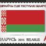 Беларусь, 2016. Государственные символы Республики Беларусь (2 м+блок)