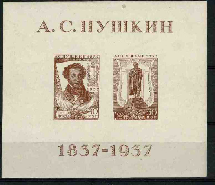 СССР, 1937. (0542) А.С. Пушкин (блок) MLH