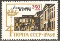 СССР, 1964. (3071) 250 лет Ленинградской почте