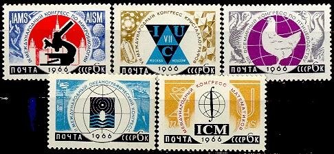 СССР, 1966. (3306-10) Международные научные конгрессы