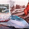 Гвинея-Биссау, 2010. (gb10708) Скоростные поезда Китая (мл+блок)