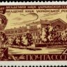 СССР, 1969. (3756) Академия наук Украины