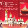 Россия, 2006. (1087) Музеи Московского Кремля (блок)