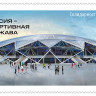 Россия, 2025. (3530) Форум Россия – спортивная держава