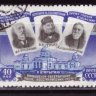 СССР, 1954. (1779) Пулковская обсерватория (гашен.)