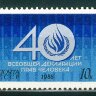 СССР, 1988. (6004) Декларация прав человека