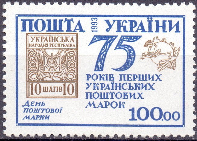 Украина, 1993. 75-летие первой почтовой марки Украины
