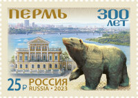Россия, 2023. (3059) 300 лет г. Перми