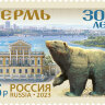 Россия, 2023. (3059) 300 лет г. Перми