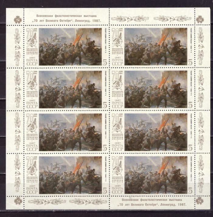 СССР, 1987. (5878А) Филвыставка 70-летие Октября! (мл-надпечатка) 