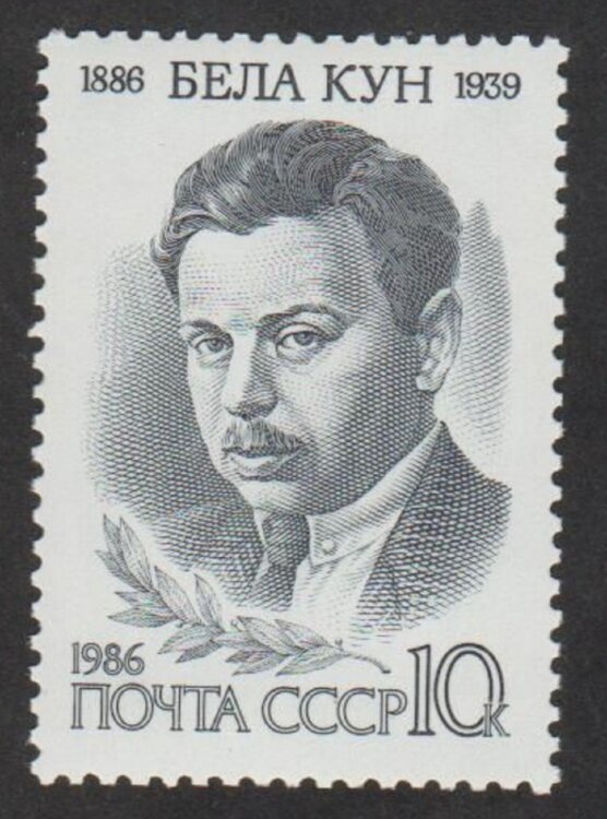 СССР, 1986. (5701) Бела Кун