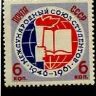 СССР, 1961. (2615) Международный союз студентов