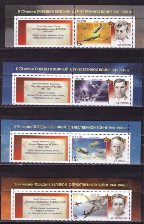 Россия, 2014. (1816-19) История авиации. Воздушные тараны (с купонами)