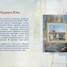 Россия, 2025. (3446) Живопись, К.Ф. Юон (бз)
