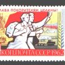 СССР, 1962. (2755-57) Покорение целины