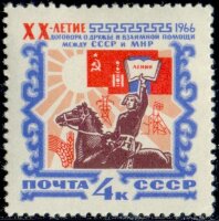 СССР, 1966. (3313)  Договор с МНР
