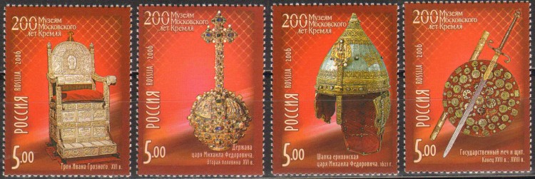 Россия, 2006. (1083-86) Музеи Московского Кремля