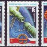 СССР, 1978. (4808-10) Международные космические полеты
