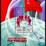 СССР, 1979. (5031) Экспедиция "Комсомольская правда"