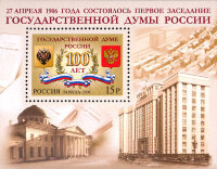 Россия, 2006. (1098) Государственная дума России (блок)