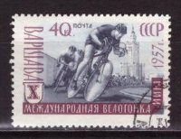 СССР, 1957. [2015] Велогонка (cto)
