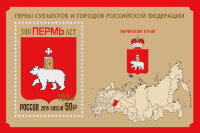 Россия, 2023. (3062) 300 лет г. Перми (надпечатка)