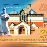 Россия, 2006. (1105) 150 лет Третьяковской галерее (блок)