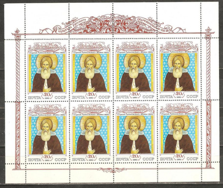 СССР, 1991. (6329-30) Культура русского средневековья (2 мл)