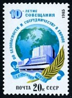 СССР, 1985. (5656) 10-летие Совещания по безопасности в Европе