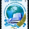 СССР, 1985. (5656) 10-летие Совещания по безопасности в Европе