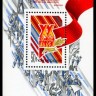 СССР, 1987. (5812) ХХ съезд ВЛКСМ (блок)