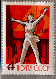 СССР, 1962. (2761) 45-я годовщина Октября